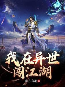 我在异世界进货