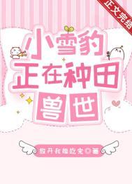 兽世求生记by野生