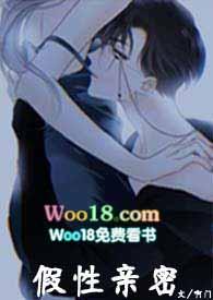 假性亲密会在一起吗