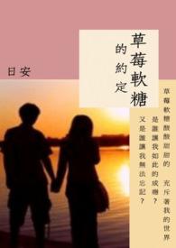 草莓软糖是王者谁的ID