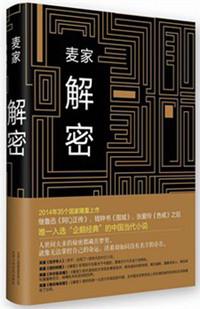 解密的英文