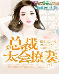总裁的心机宠妻