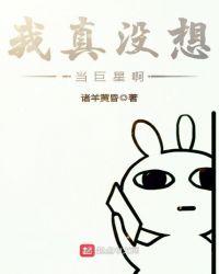 我真没想当主角