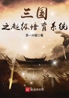 三国之超级培育系统作者第一神猫