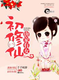 女配重生之凰逆仙途