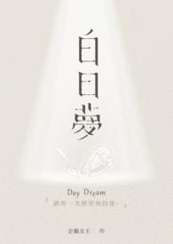 白日梦想家电影免费观看完整版高清