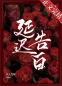 延迟告白久久久犀全文免费阅读