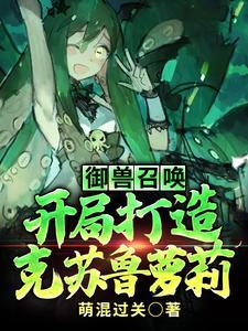 御兽召唤流排行榜