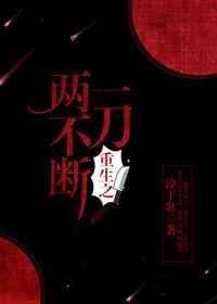 重生一把刀