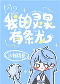 有灵泉的