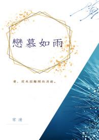 剧名恋慕
