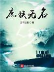 庶族无名女主有几个
