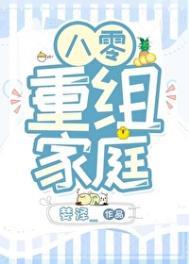 八零重组家庭一之舟txt