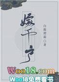 嫁千户txt