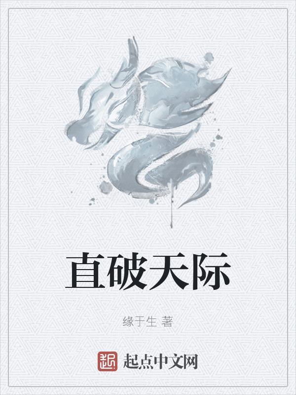 直破天际的山顶
