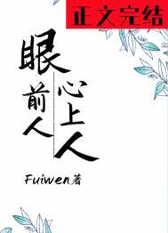 眼前人心上人短剧68