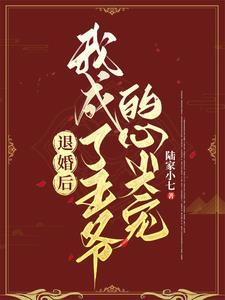 国公府嫡女重生摄政王