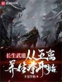 长生武道从五禽养生拳开始 真不是韩石