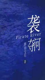 袭夺河形成原因