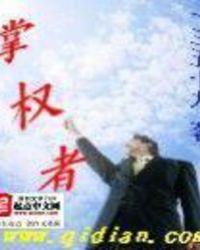 宦海纵横