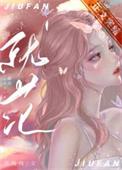 如何让女朋友就范