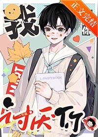 我讨厌你的飞鱼服