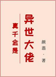真千金是全能大佬的