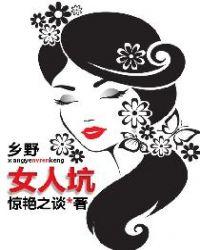 乡野女人村一共多少章