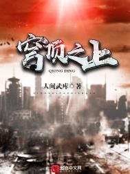 穹顶之上漫画免费阅读