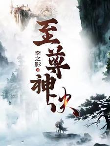 至尊神剑 最新章节