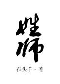 姓师头像带字图片