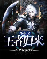 都市之王者归来沈千秋