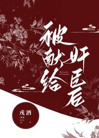 被献给暴君的人鱼