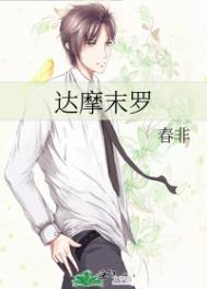 达摩末罗百度