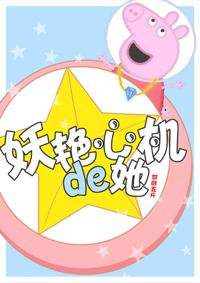 妖艳心机的她重生 全文