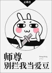 师尊别想拦我当爱豆