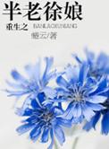 重生半老徐娘免费阅读