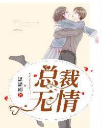 总裁无度