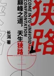 勇者相逢智者胜辩论