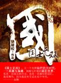 国士无双为什么被禁
