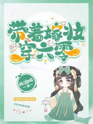 带着嫁妆穿六零林玉
