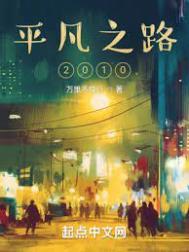 平凡之路视频