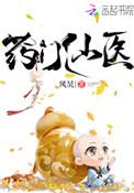 药门仙医百度百科
