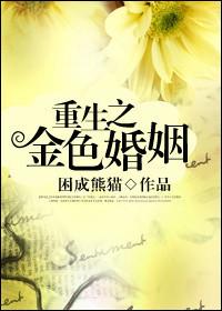 重生之叫金色2003