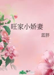 免费阅读旺家小农女