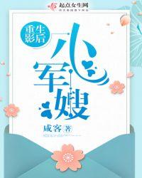 重生影后小军嫂全文阅读
