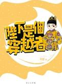 陛下是个伪君子在线阅读