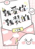 我装的txt