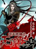 逆天修仙免费阅读