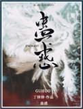 蛊惑的幼虫渠道